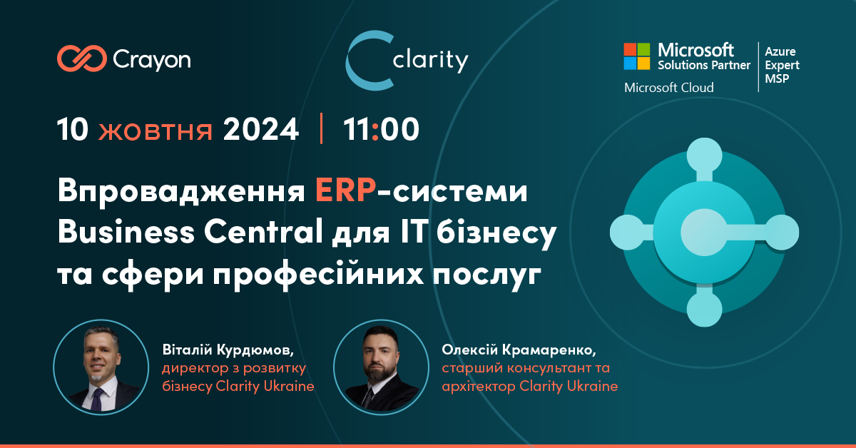 Вебінар: Впровадження ERP-системи Business Central для ІТ бізнесу та ...